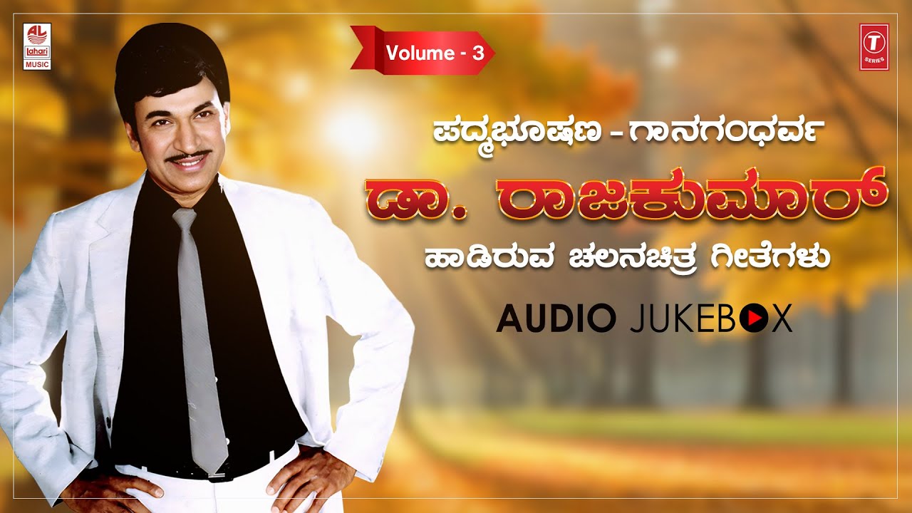 Padma Bhushana - Gana Gandharva Dr. Rajkumar Film Songs [Vol 3] | Dr ...
