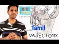 What is a Male Vasectomy? -Tamil