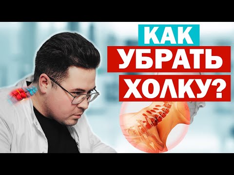 Шишка на шее. Как избавиться от холки и почему она появляется?