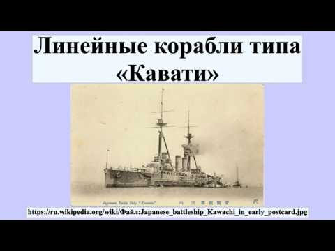 Линейные корабли типа