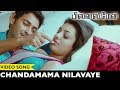 Businessman Tamil Video Songs || Chandamama Nilavaye Video Song || Mahesh Babu, Kajal Agarwal