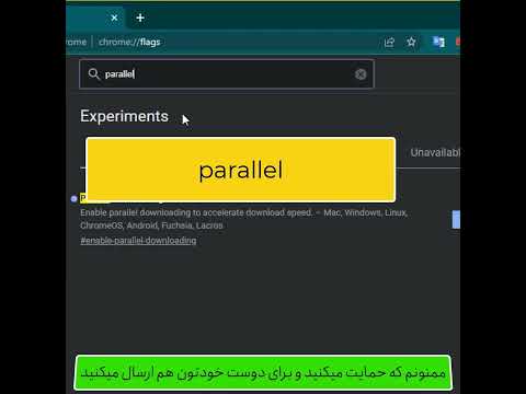 افزایش سرعت دانلود در مرورگر گوگل کروم