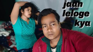 आज तो जान की जान लेली | husband wife vlogs | couple masti vlogs | ajaykevlogs ajaykevlogs