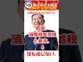 「政権失うことを考えたら安いもんだ」石破総理が参院選に向けて消費税減税を検討と言ったとして、ネット上では大炎上。