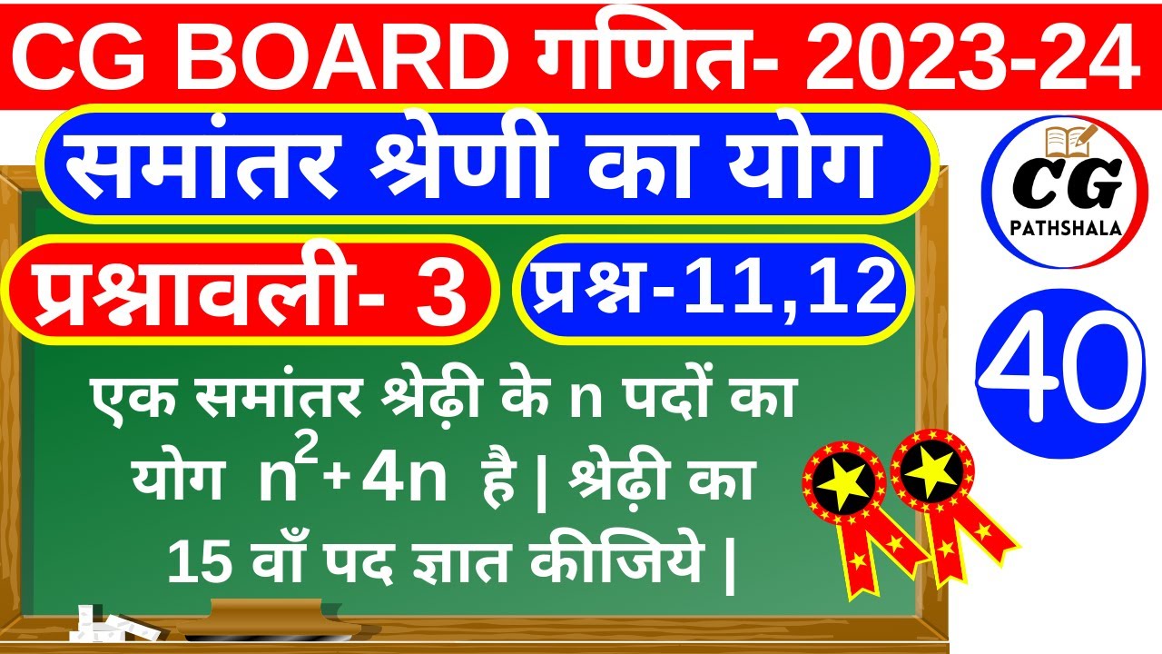Class 10 chapter 4 exercise 3 cg board sum of