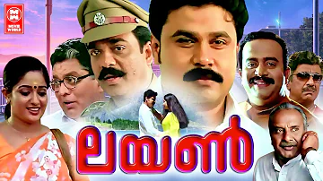 Lion Malayalam Full Movie | Dileep, Kavya Madhavan | Malayalam Super Hit Movie