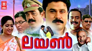 Lion Malayalam Full Movie | Dileep, Kavya Madhavan | Malayalam Super Hit Movie