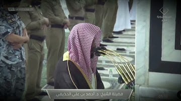 فجرية خاشعة للشيخ أحمد الحذيفي ما تيسر من سورة الرحمن كاملة 25 صفر 1443هــ