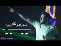محمد حماقى ليه بيلومنى ليه 