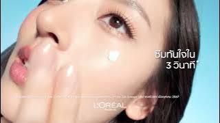 ใหม่! L'Oréal Paris UV Defender Aquafusion​