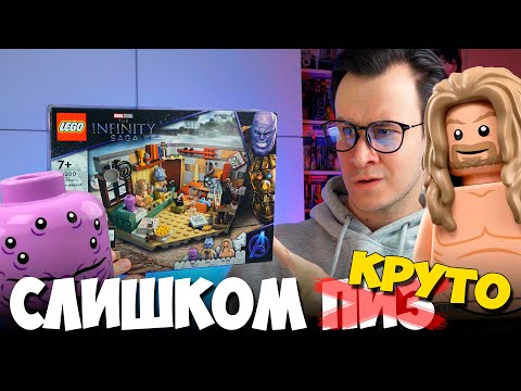 ПОСЛЕ ЭТОГО LEGO MARVEL БОЛЬШЕ НЕ НУЖЕН