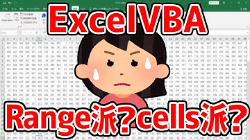 ExcelVBA Range派?cells派?