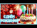 С Днем Рождения! Прикольное поздравление мужчине