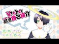 【自己紹介】Vtuber一問一答自己紹介【\#ルキア/新人Vtuber】