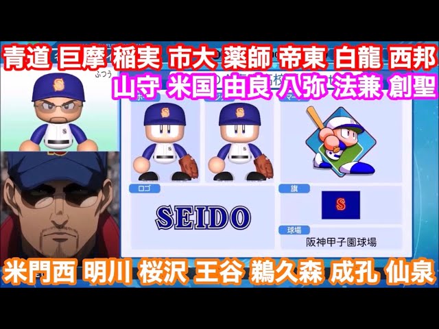 ダイヤのAact2 全313人再現選手紹介 パワプロ2020パワナンバー対応