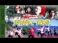 New nepali revolutionary song shishir chirne  raktim pariwar  hemraj aashram 