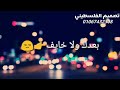عيش مرتاح ولك خايف عيش مرتاح ولك خايف