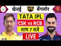 🔴Live:Chennai vs Benglore 5th Match Live | Tata IPL 2025 | धोनी का कमाल हुवा | Live Cricket Match
