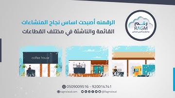 Ragm ERP Cloud Motion Graphics Video in KSA by AdSela Marketing Solution
