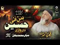 Part 6 Kalam Mian Muhammad Baksh Azam Chishti Hun Aai Hussain Di Waari Qadeer Ahmed Butt Part 6 Kalam Mian Muhammad Baksh Azam Chishti Hun Aai Hussain Di Waari Qadeer Ahmed Butt