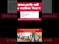 #interviewpreparation #newrecruitment #icdsworker #icds #anganwadirecruiment  #icdsnorthdinajpur