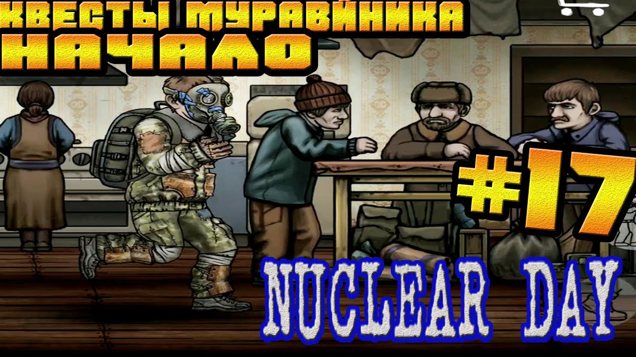 Nuclear day сейф