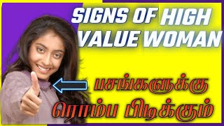 Signs And Traits Of High Value Woman  IN TAMIL