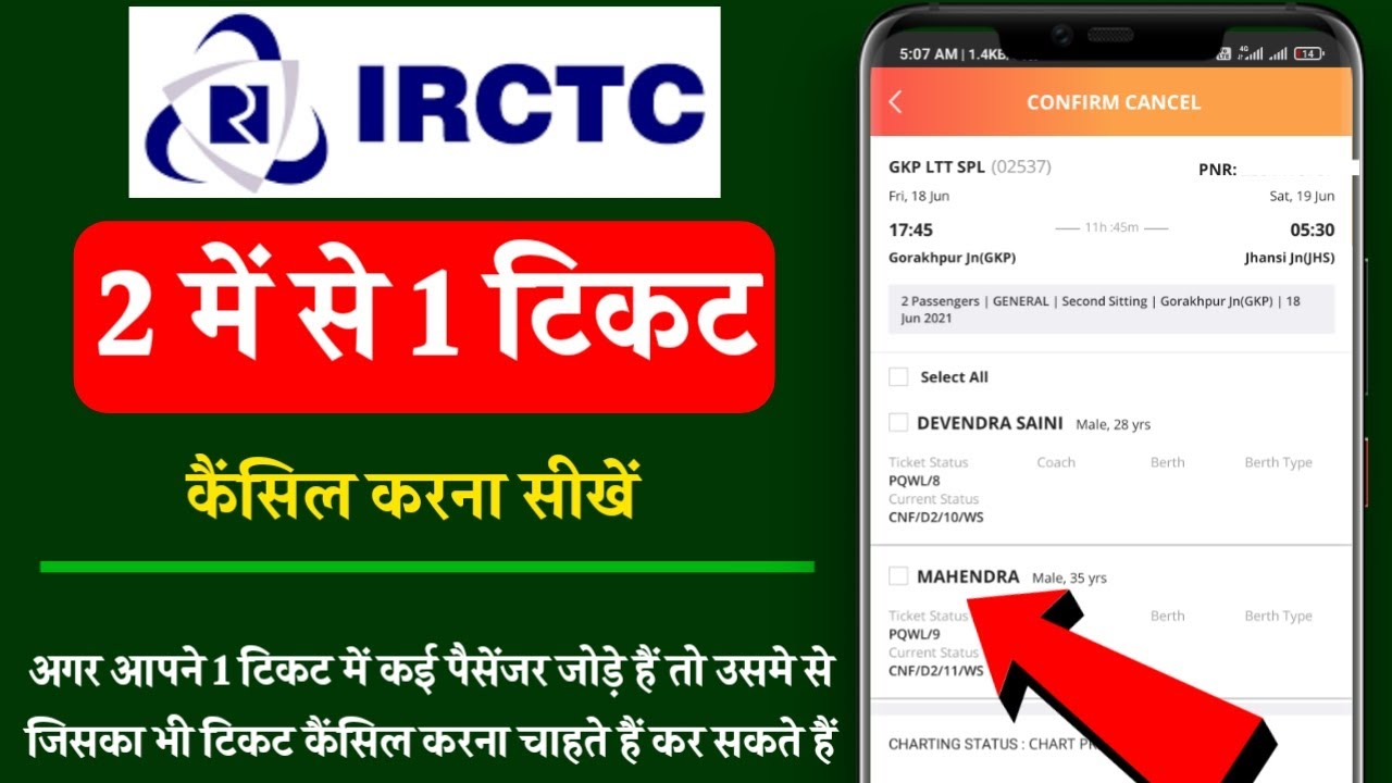 6 में से किसी 1 का टिकट कैंसिल करें|How to cancel partial ticket in irctc|How to cancel train ticket