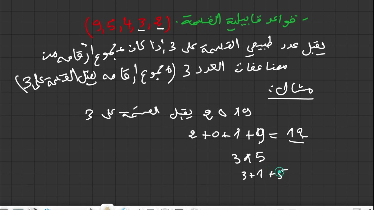 قواعد قابلية القسمة