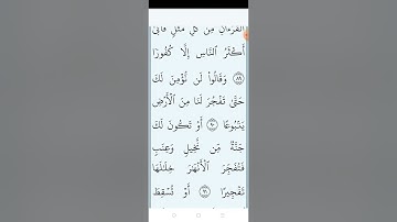 سورة الإسراء بالتجويد المبسط الصفحة (٢٩١)