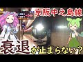 【珍列車・謎】京阪中之島線に特急が爆誕 臨時特急中之島行きはなぜガラガラ？ 中之島線・複々線B線の4両化の謎