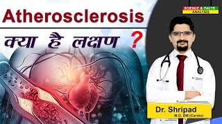 Atherosclerosis के क्या है लक्षण || What are the symptoms of Atherosclerosis