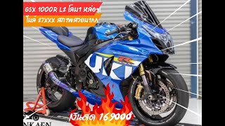 GSX 1000r L2 สพม แต่งหล่อๆ