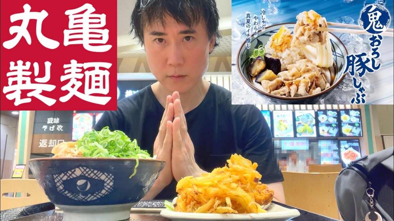 Marugame Seimen] I mustered up the courage to try the first extra