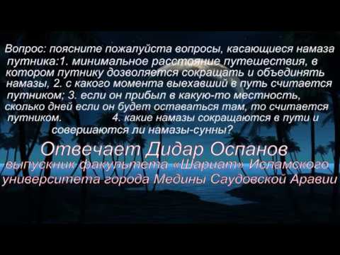 Сафари намаз. Витру намаз порядок. Уроки намаза. Витр намаз сура. Как читать намаз арабский.