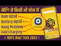 Phone Setting 4 Hidden Features to Increase Battery Backup,RAM,Fast Charging & Hang Problem