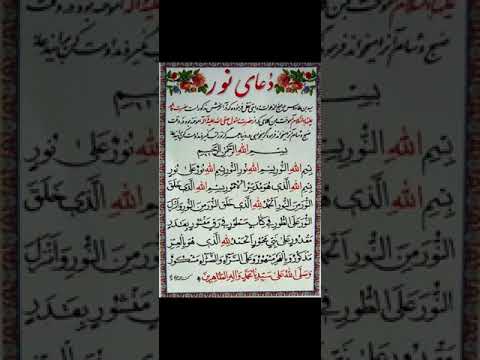 دعای معروف فاطمه زهراء سلام الله علیها دعای نور که برای دفع تب مخصوصا در صبح و شام خوانده می شود