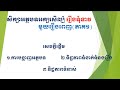 សិក្សាអត្ថបទអក្សរសិល្ប៍ រឿងទុំទាវ មួយរឿងពេញ(ភាគ១)