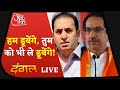 Dangal LIVE: Mansukh पर NIA जांच, Uddhav पर आंच ? Rohit Sardana के साथ डिबेट | AajTak Live