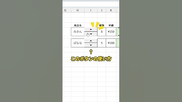 スピンボタンって知ってる？ #excel #エクセル #shorts