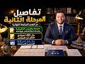 خطة المرحلة الثانية مراجعة نهائية   فرم التطبيقية   حل شوامل وسنين سابقة   المرحلة الاهم في السنة نجومي