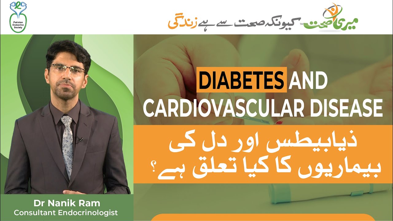 Diabetes (Sugar/Glucose) Diabetes and Cardiovascular (Heart) Disease Diabetes or Dil ki