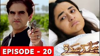 Pyar Ke Sadqay | Pyar Ke Sadqay Episode 20 PROMO | Episode 20 | Pyar Ka Sadqa Episode 20 TEASER