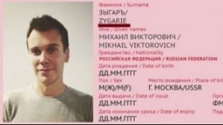 Как теперь будут писать ваше имя в загранпаспорте
