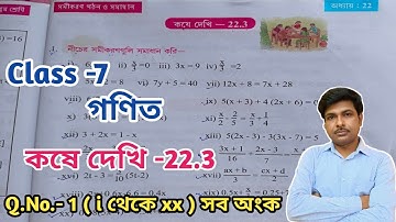 Class -7 Math(গণিত)//কষে দেখি -22.3//সমীকরণ গঠন ও সমাধান//Chapter -22//WBBSE@UNIQUELEARNINGLAB