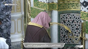صلاة الفجر الشيخ عبدالمحسن القاسم 25 شعبان 1443هـ من سورة التوبة