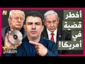 الم خبر الاقتصادي لماذا لا يريد ترمب كشف ملفات قد تحتوي على أسماء ومواد مخلة مصورة لشخصيات مهمة الم خبر الاقتصادي لماذا لا يريد ترمب كشف ملفات قد تحتوي على أسماء ومواد مخلة مصورة لشخصيات مهمة