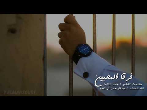 شيلة فرقا المحبين عبدالرحمن ال نجم Mp3