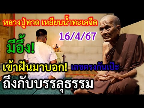 เอาเเล้ว!!#ของจริง มาวินถึงกับต้อง#บรรลุธรรม #หลวงปู่ทวด #เข้าฝันมาบอก มาดูกัน 16/4/67 นี้