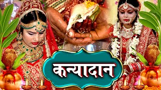 कन्यादान विवाह गीत Video Jukebox || घर घर में बजने वाला कन्यादान विवाह गीत || Anshu Priya Vivah Geet